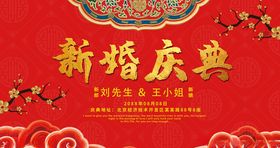 新婚庆典展架