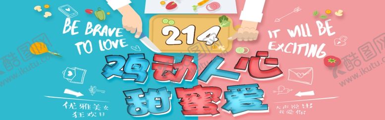 编号：55695809260409328629【酷图网】源文件下载-214情人节