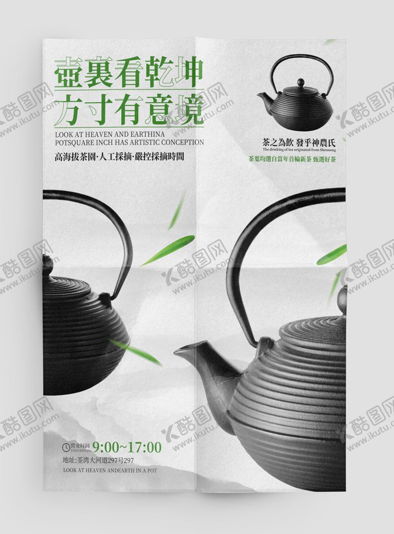 编号：97651009140722317948【酷图网】源文件下载-一壶看乾坤 方寸有意境