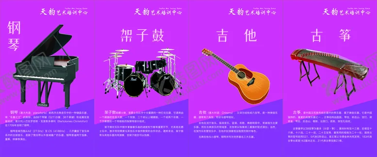 编号：42226911030222239525【酷图网】源文件下载-乐器培训
