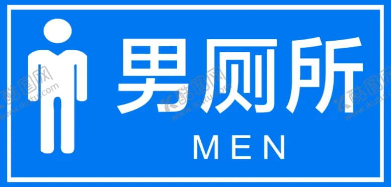 编号：34914312050355264740【酷图网】源文件下载-男厕所