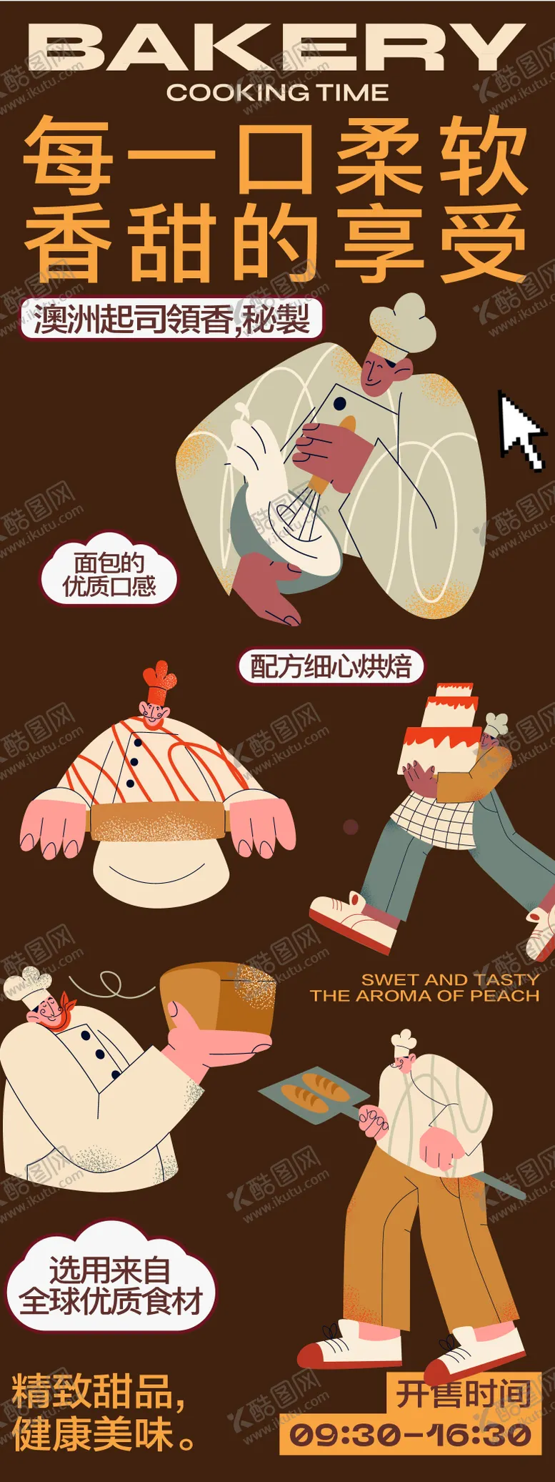 编号：87331405072224538319【酷图网】源文件下载-面包制作详情页
