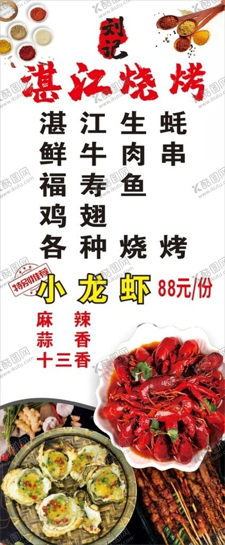 编号：20591201292326133417【酷图网】源文件下载-烧烤海报