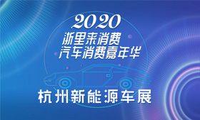 编号：25704609251059275429【酷图网】源文件下载-新能源汽车