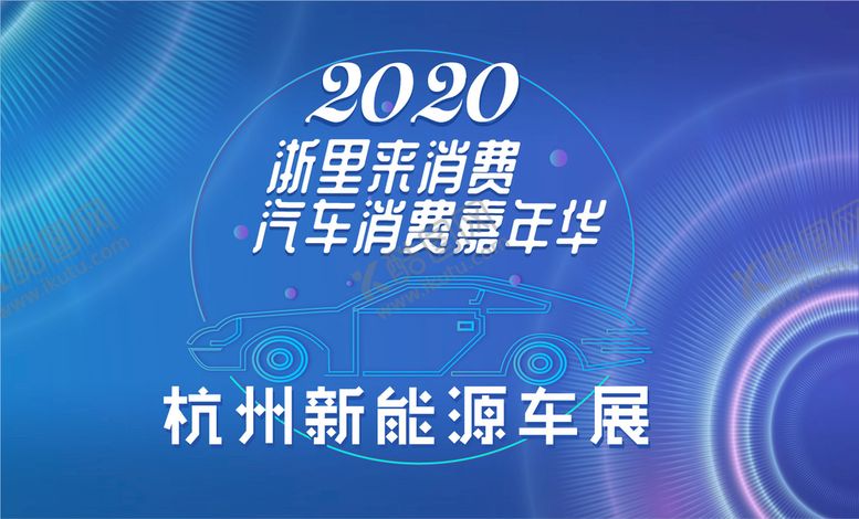 编号：51427309212102062310【酷图网】源文件下载-新能源汽车