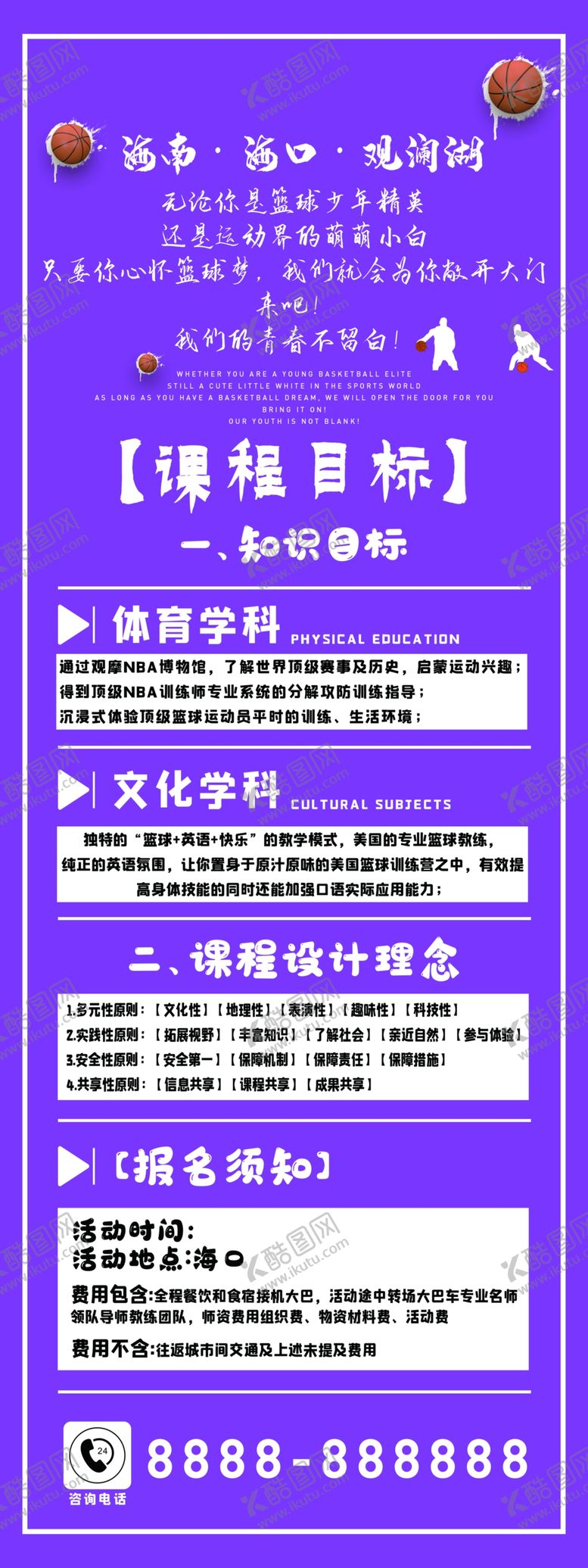 编号：96405310041844185764【酷图网】源文件下载-篮球培训