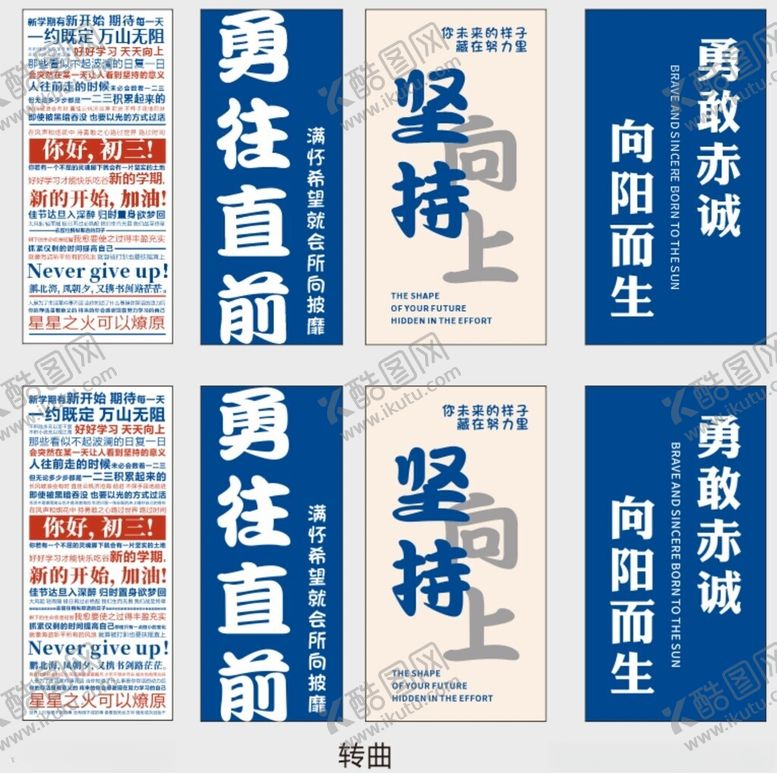 编号：47563111022005461989【酷图网】源文件下载-教室励志标语