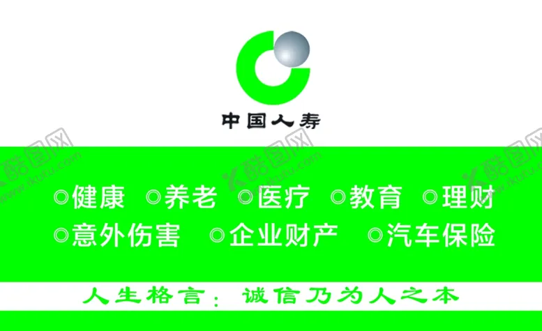 编号：67304604062353372816【酷图网】源文件下载-人寿保险名片