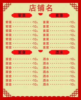 菜单广告设计饭店价目表谱