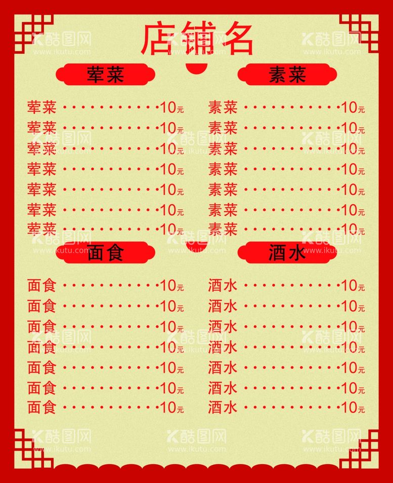 编号：36768112130639395202【酷图网】源文件下载-菜单