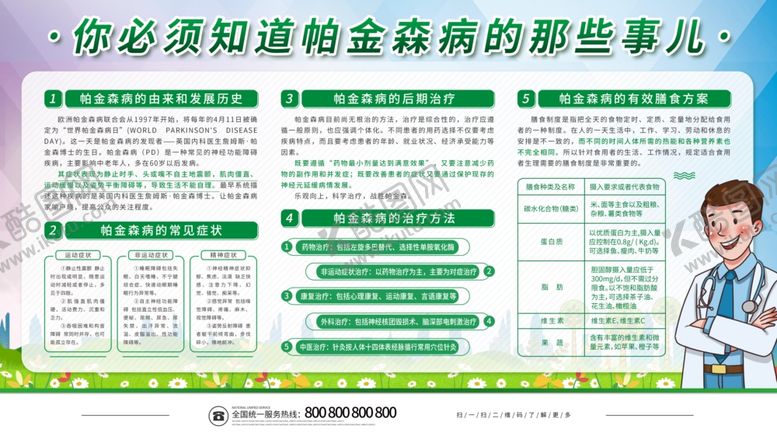 编号：54218805010803292875【酷图网】源文件下载-帕金森病日