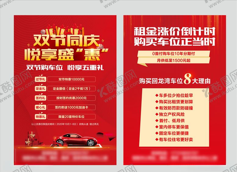 编号：52388707070928087962【酷图网】源文件下载-国庆车位