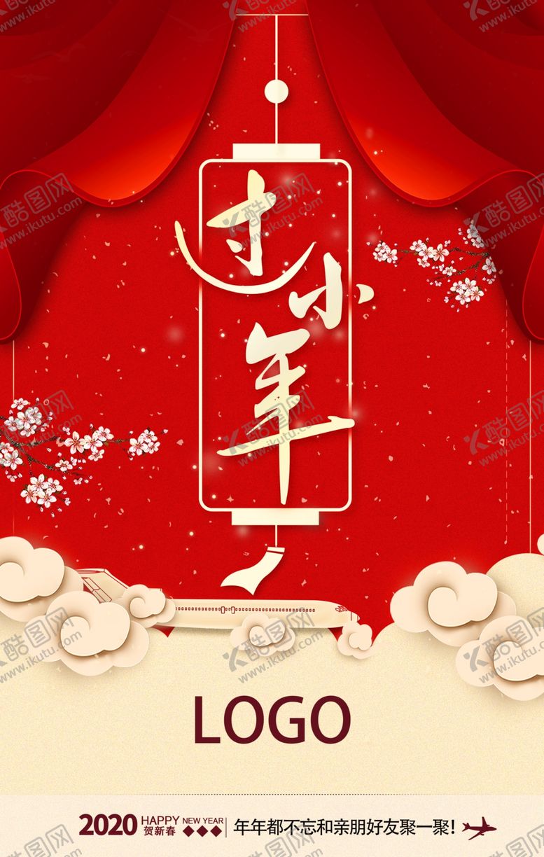 编号：48613310311303255545【酷图网】源文件下载-小年海报