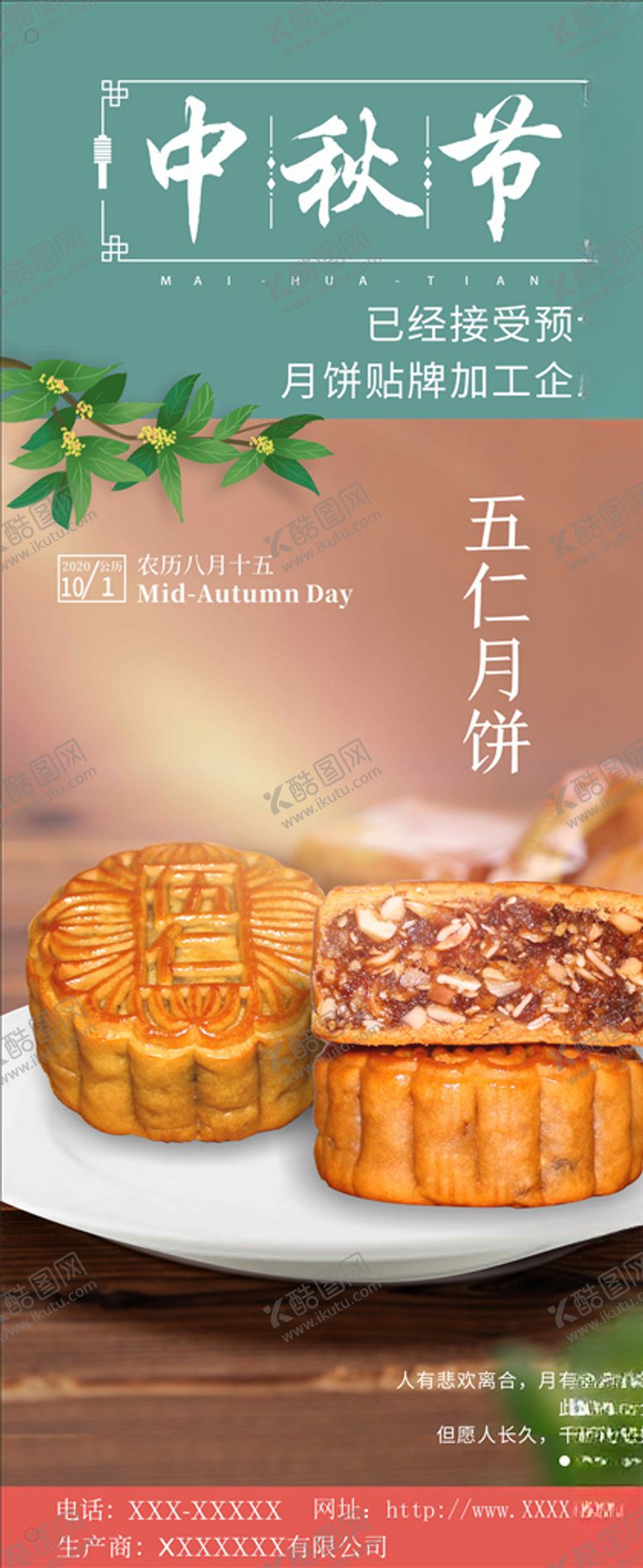 编号：80173809190813149604【酷图网】源文件下载-中秋月饼海报