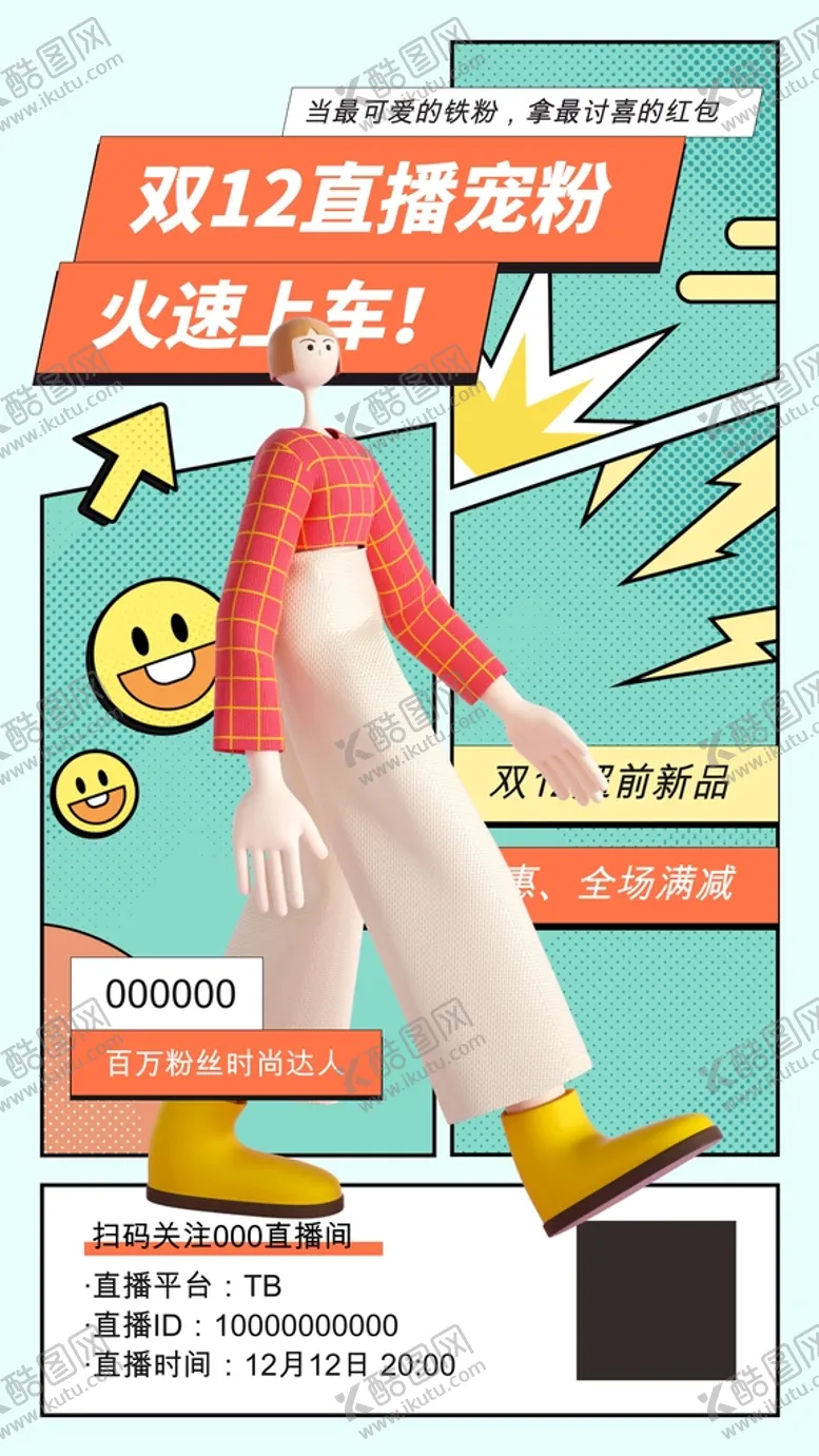编号：42426810171117522030【酷图网】源文件下载-孟菲斯 直播海报 双十二