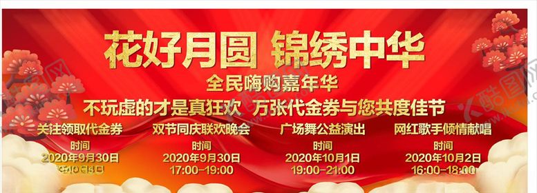 编号：36587103291706094169【酷图网】源文件下载-中秋国庆舞台背景