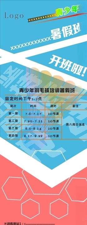 羽毛球易拉宝