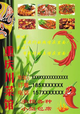 川菜馆餐厅饭店宣传单