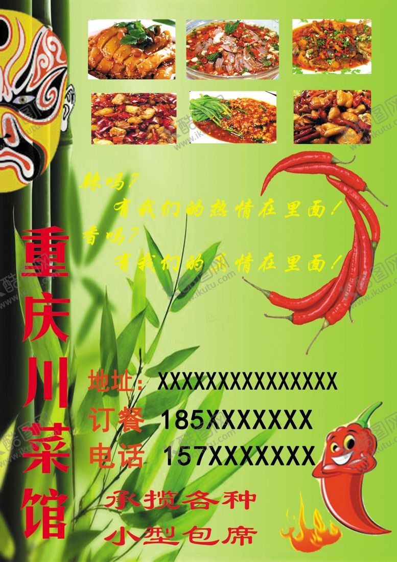 编号：98841106290947169981【酷图网】源文件下载-川菜馆宣传单