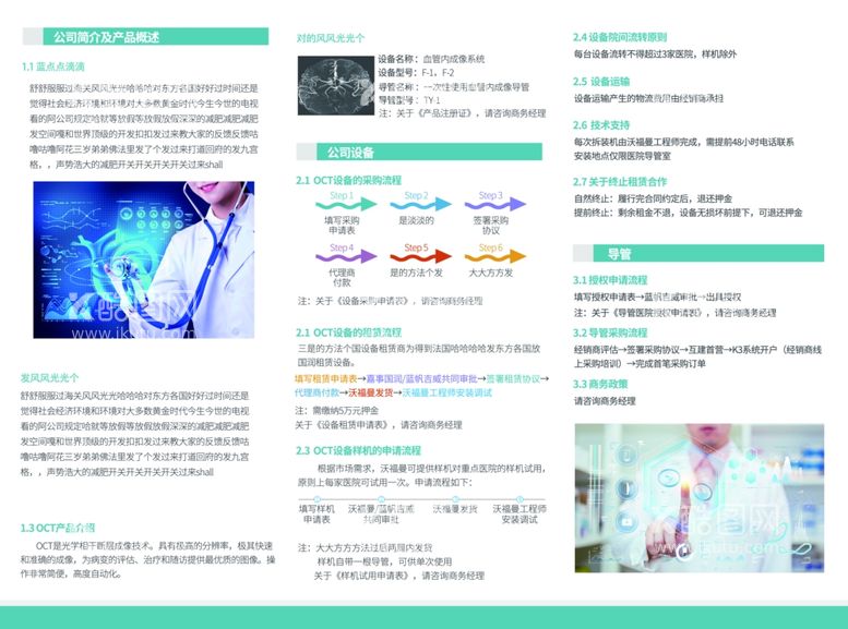 编号：82774603201428236920【酷图网】源文件下载-科技公司折页