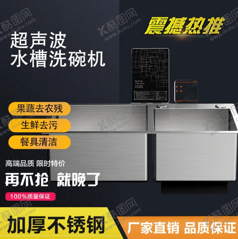 编号：73286405020713539835【酷图网】源文件下载-水槽主图