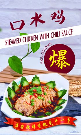 口水鸡美食菜品肉