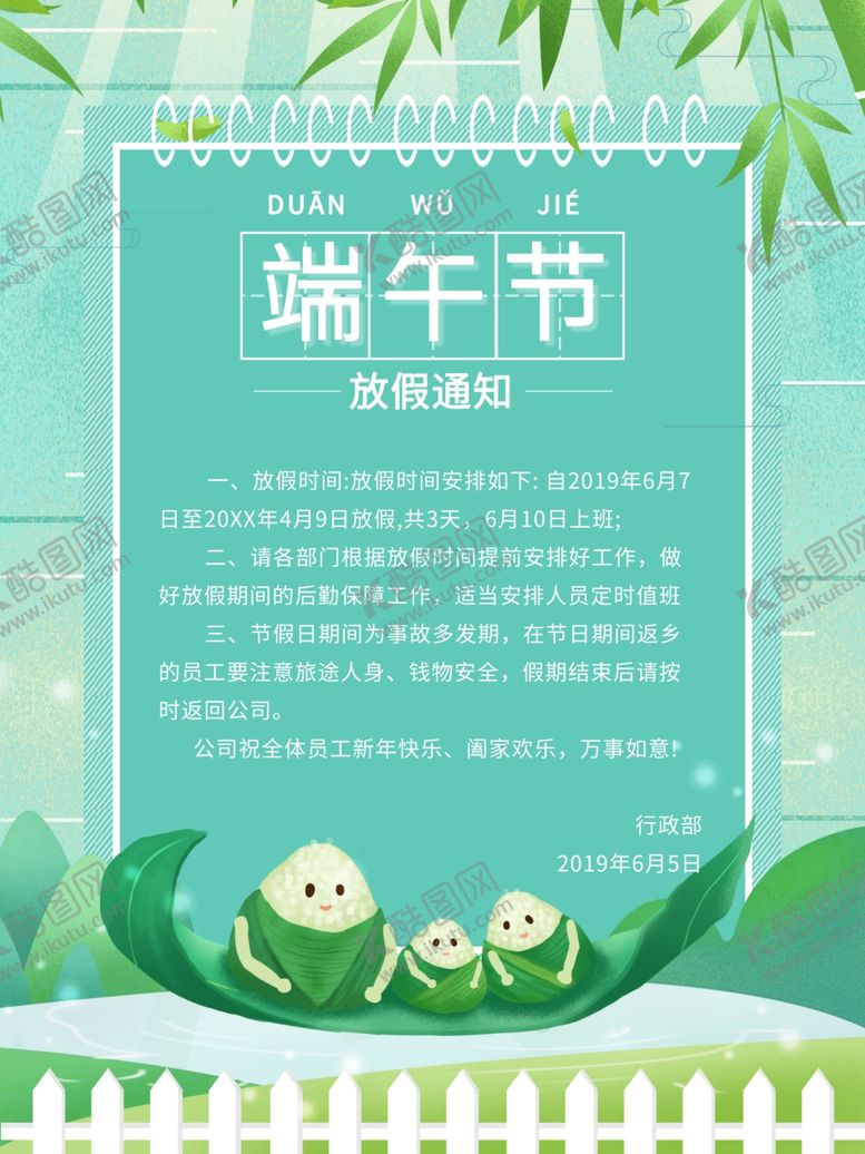 编号：93692807131519508471【酷图网】源文件下载-端午