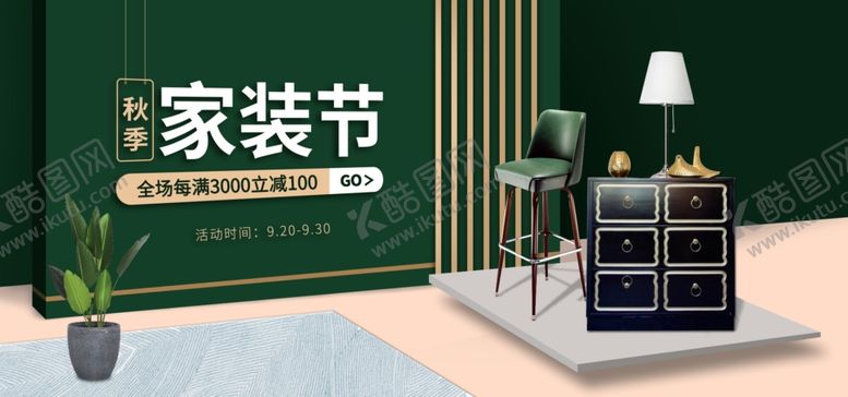 编号：83244606261323239141【酷图网】源文件下载-家具海报