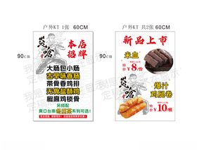 新品上市促销美食海报