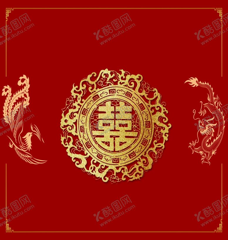 编号：67958202221215171220【酷图网】源文件下载-结婚喜