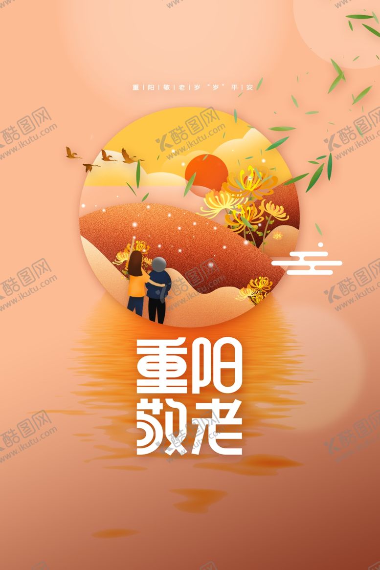 编号：92758702202254088903【酷图网】源文件下载-重阳节