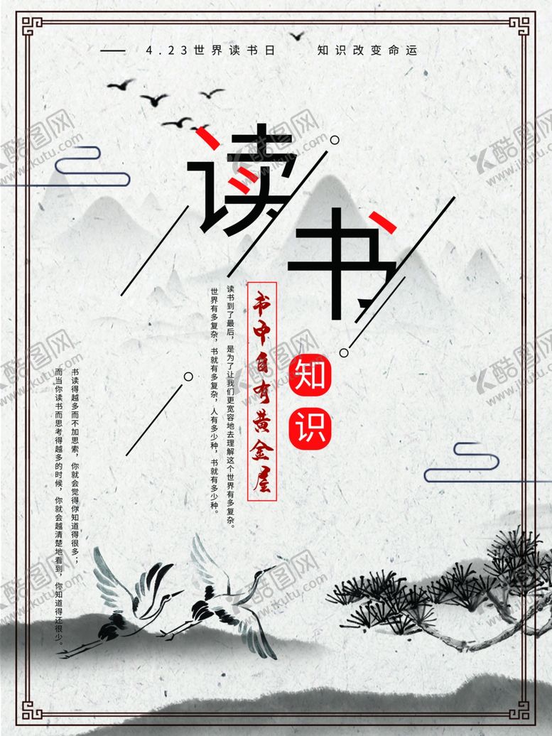 编号：92329509160433543087【酷图网】源文件下载-世界读书日