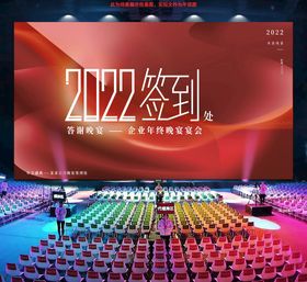 2023年会签到处