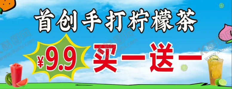 编号：64668512201121036043【酷图网】源文件下载-手打柠檬茶