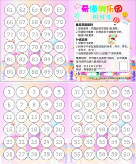 可爱卡通游乐园积分卡设计图