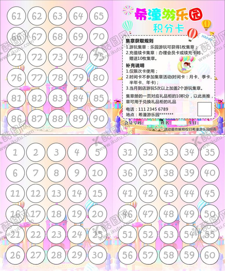 编号：34202304071129233019【酷图网】源文件下载-可爱卡通游乐园积分卡设计图