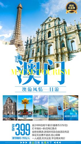 澳门旅游