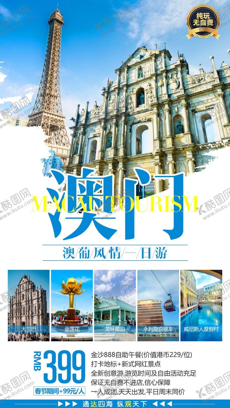 编号：26456707051615565709【酷图网】源文件下载-澳门旅游