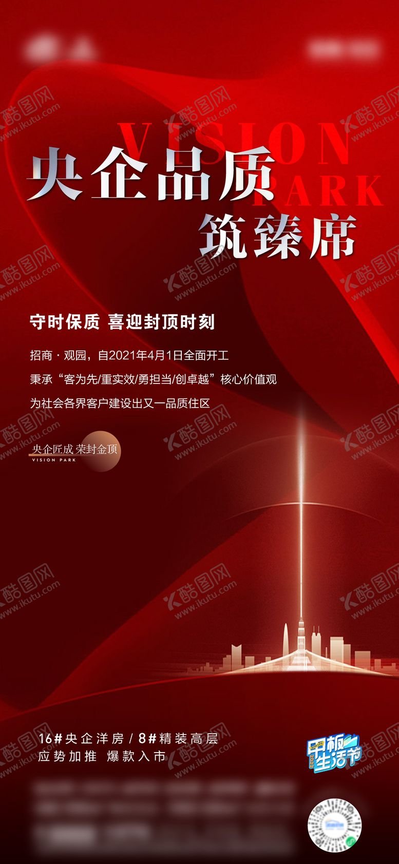 编号：27030211261727445406【酷图网】源文件下载-封顶海报