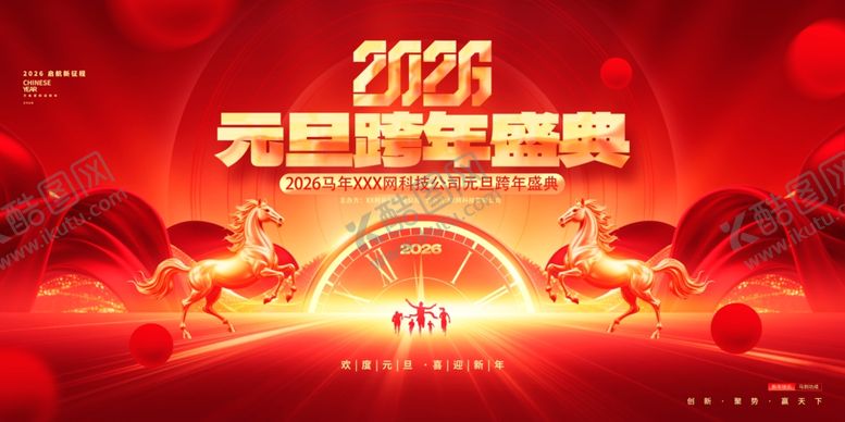编号：24896304180050352105【酷图网】源文件下载-马年年会背景