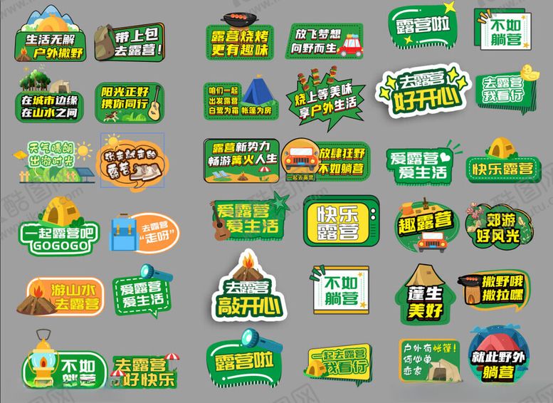 编号：99444811151806132863【酷图网】源文件下载-露营拍照牌