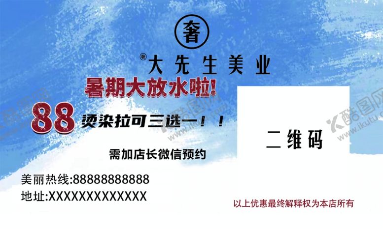 编号：93919202142059229652【酷图网】源文件下载-美发名片