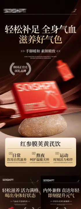 气血饮保健产品海报