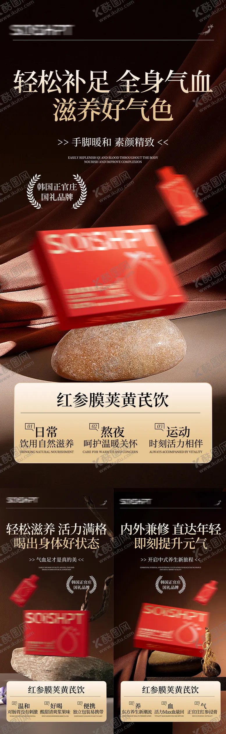 编号：45195802021641075543【酷图网】源文件下载-气血饮保健产品海报