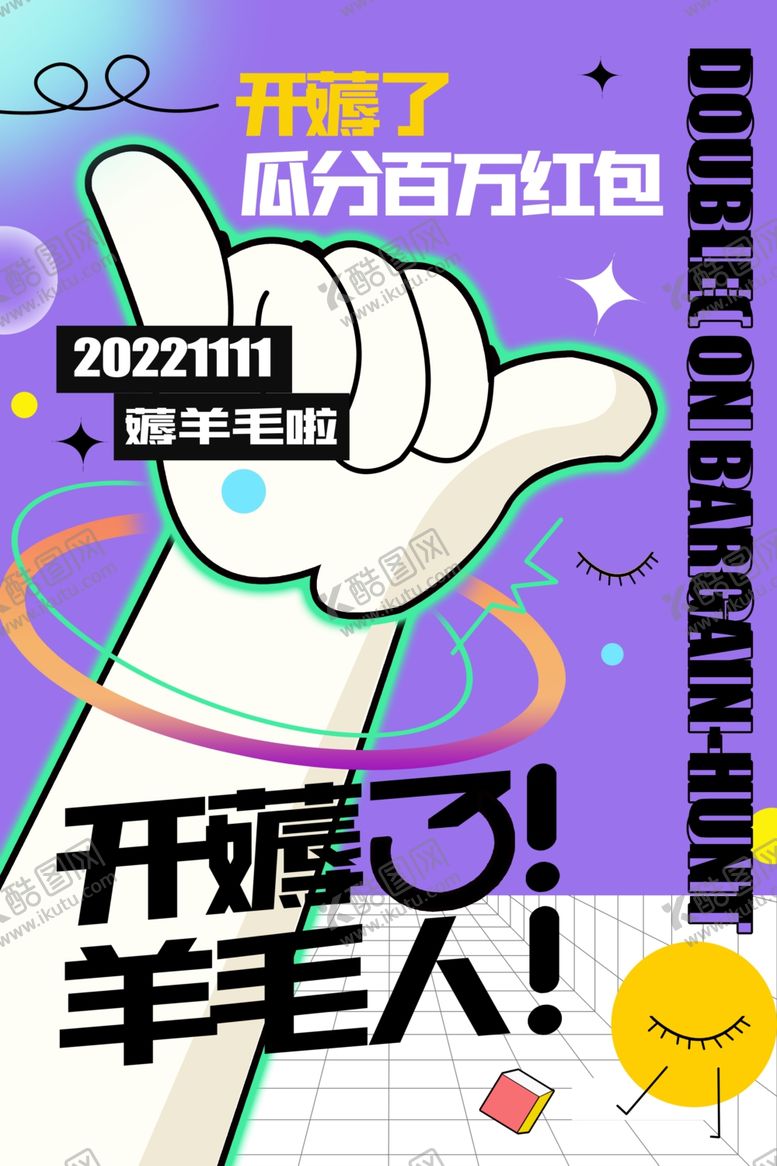 编号：20474312051423212883【酷图网】源文件下载-双十一特惠