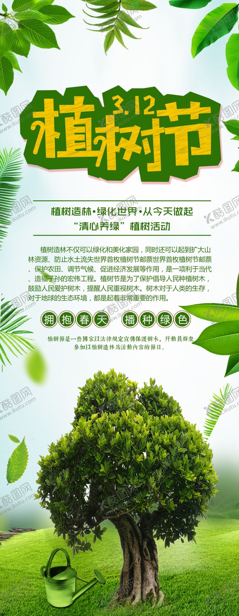 编号：97195310181920463733【酷图网】源文件下载-植树节