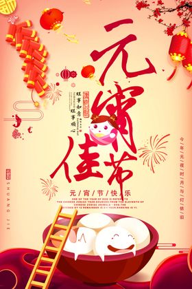 元宵佳节psd展板