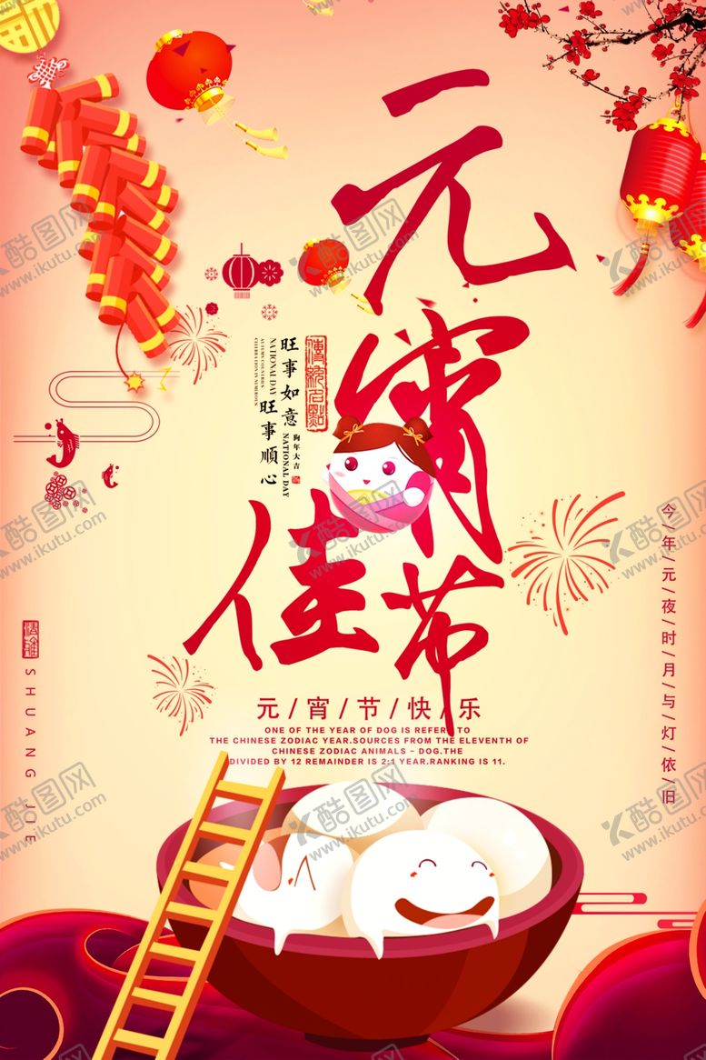编号：57904705152212546316【酷图网】源文件下载-元宵佳节psd展板