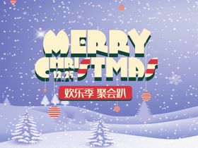 圣诞海报