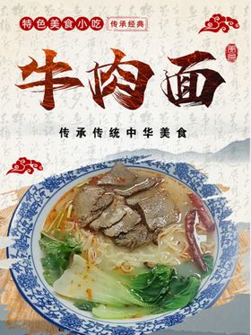 牛肉面